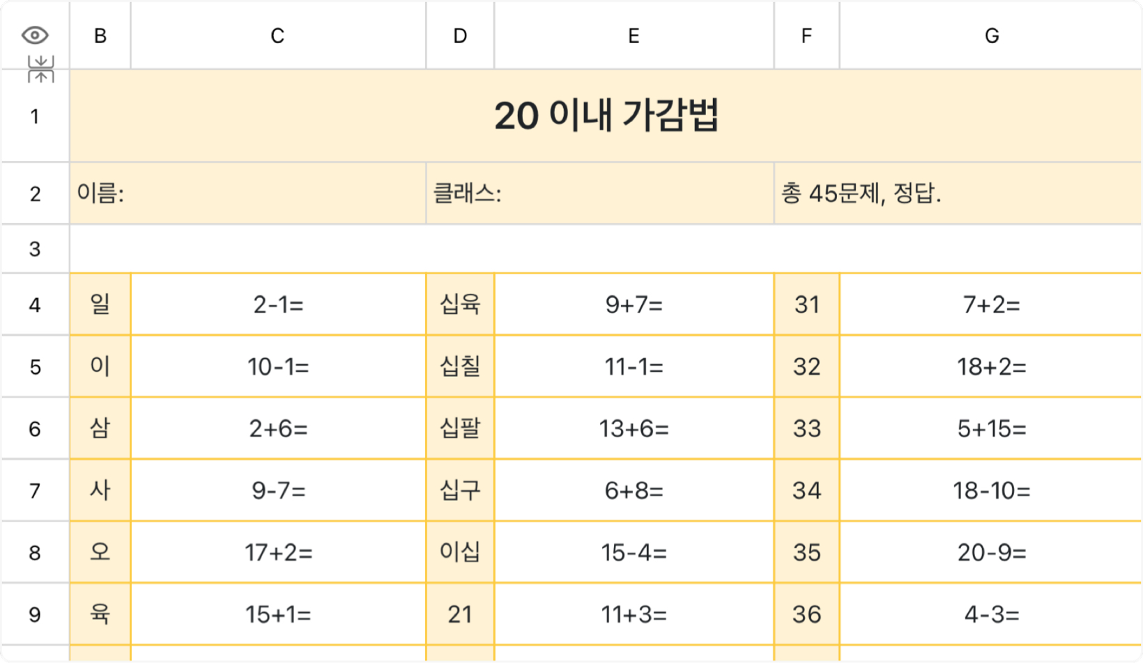 20 이내 가감법